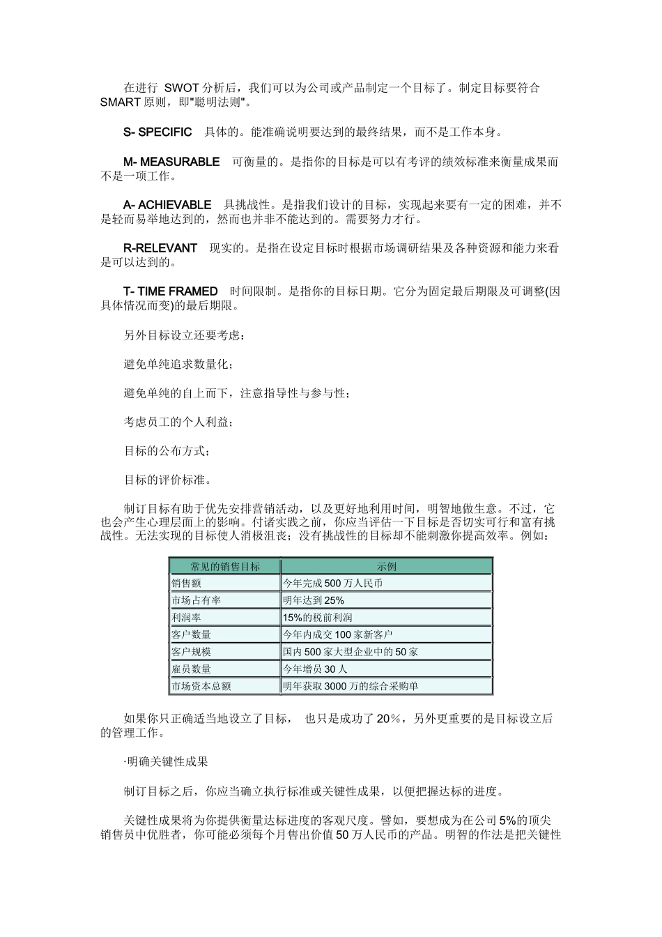 销售管理控制上_第3页