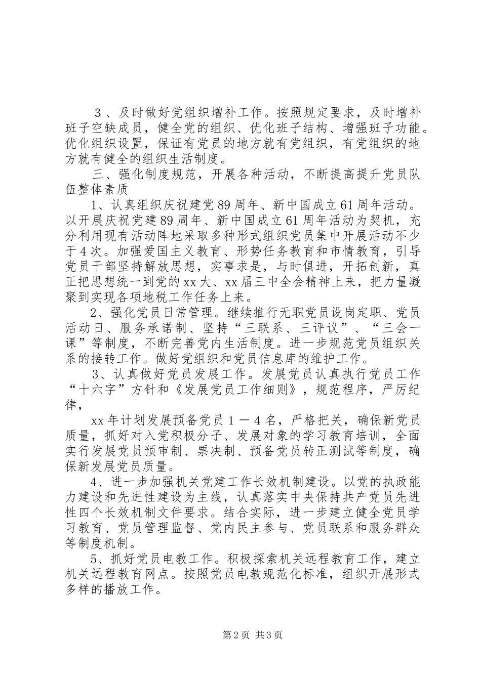 县地税局XX年个人工作计划_第2页