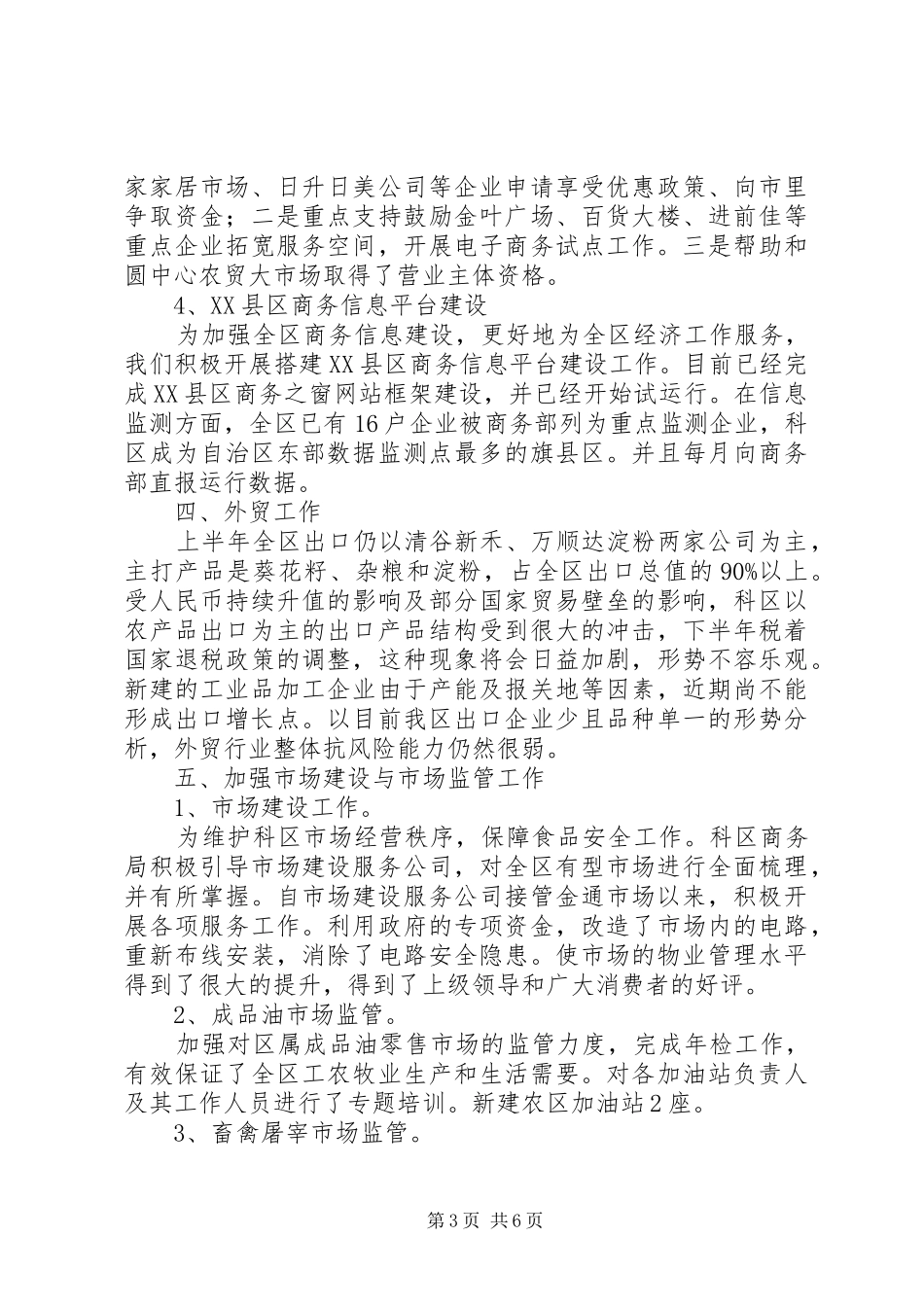 商务局下半年工作计划_第3页