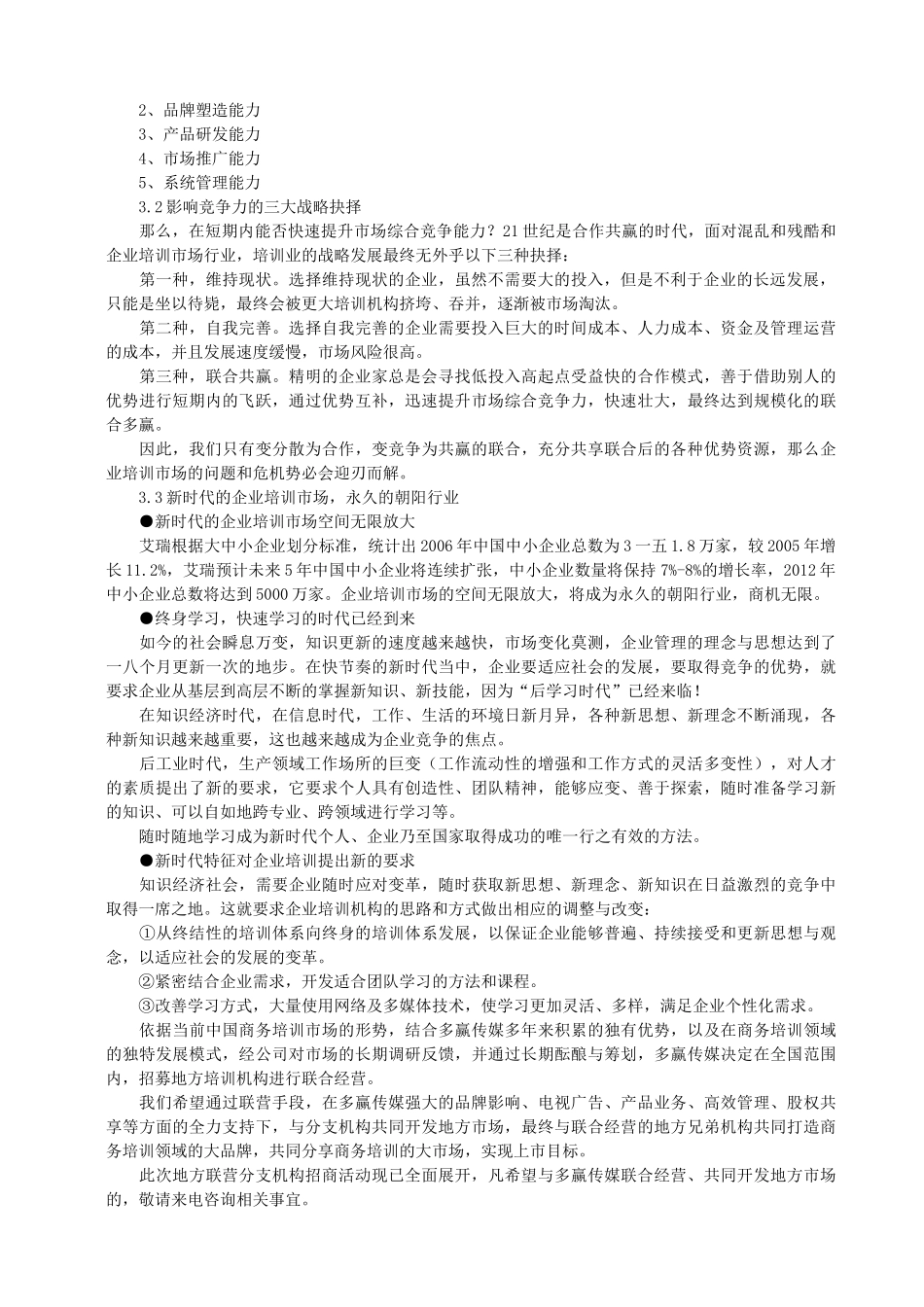 企业管理知识培训及市场管理知识分析_第2页