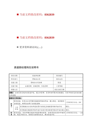 渠道部经理职务说明书