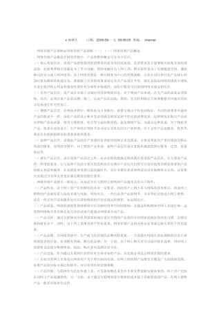 网络营销产品策略