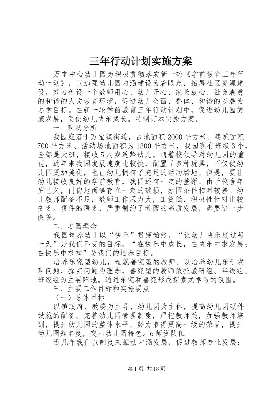 三年行动计划实施方案_第1页