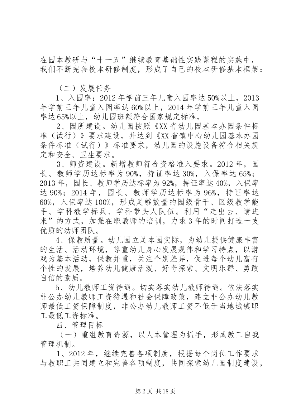 三年行动计划实施方案_第2页