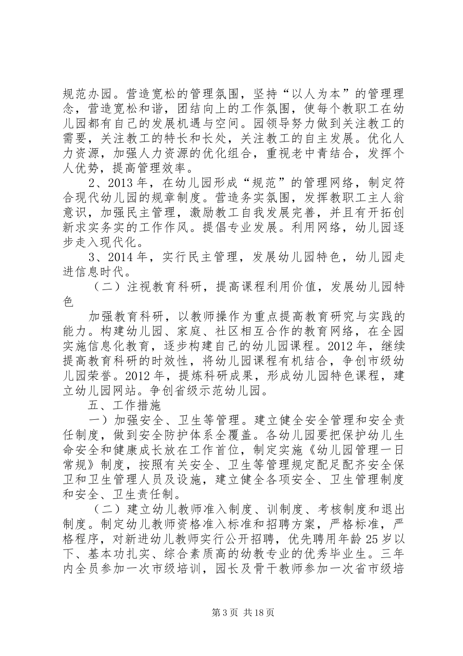 三年行动计划实施方案_第3页