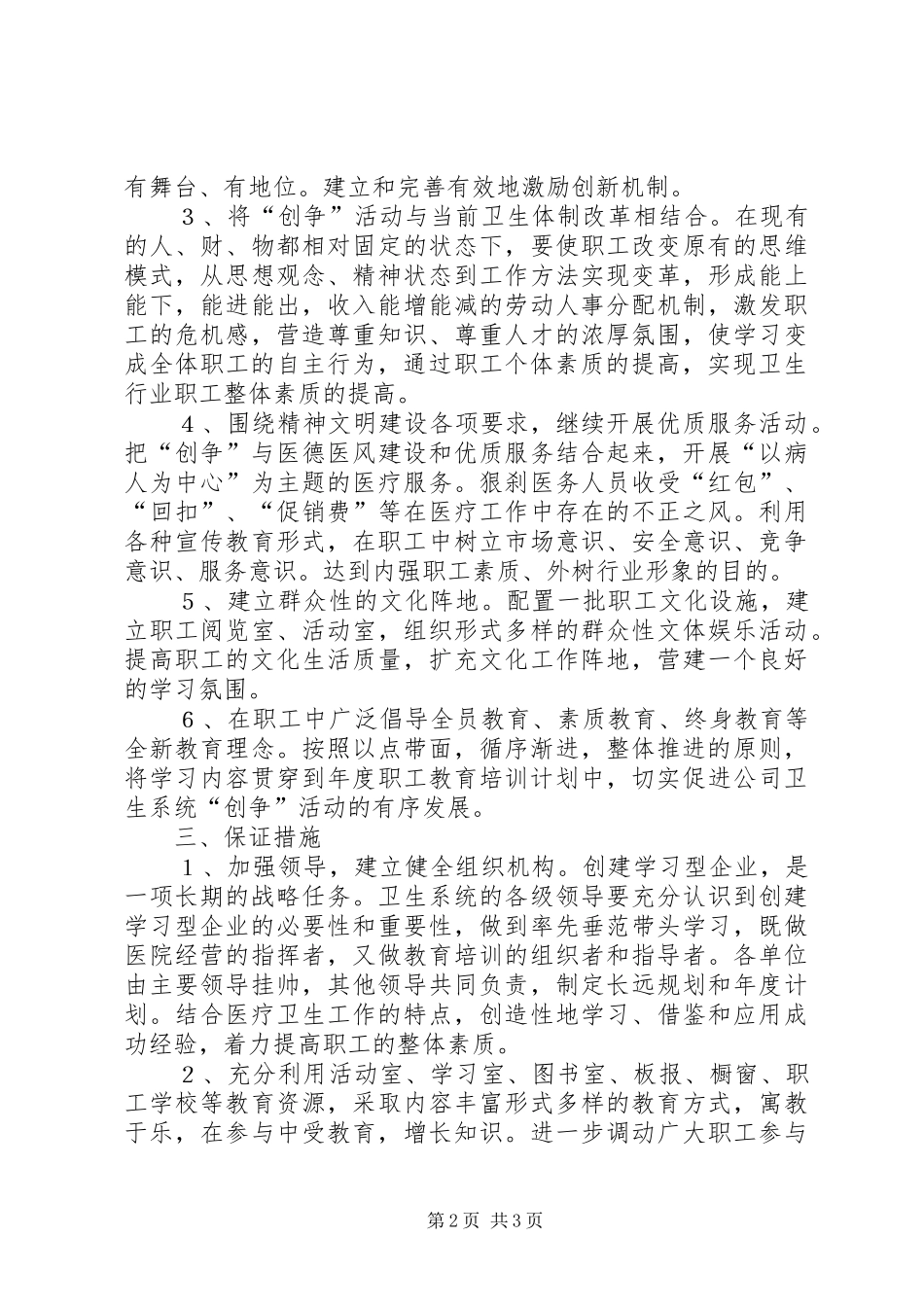 卫生系统“创争”工作计划_第2页