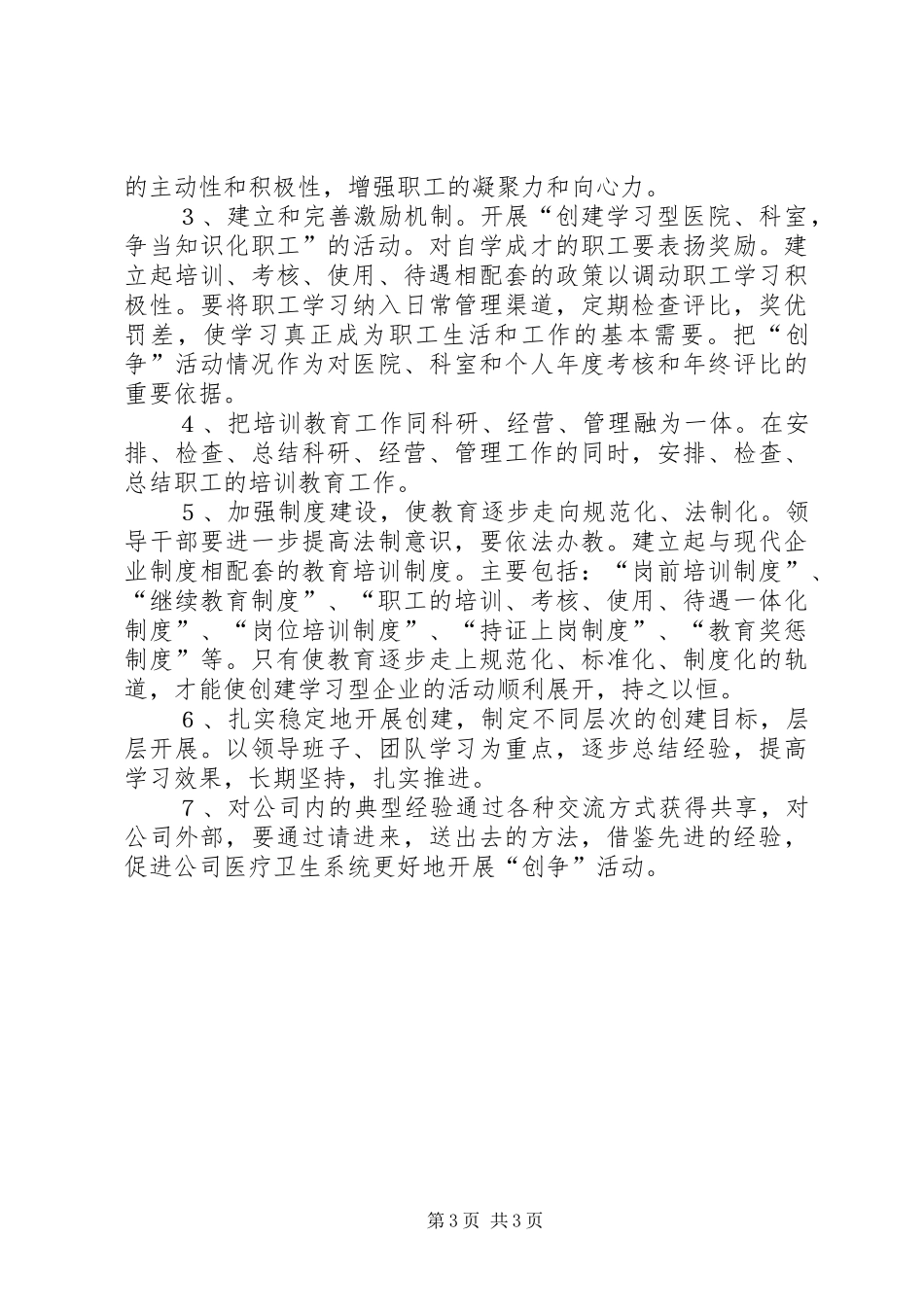 卫生系统“创争”工作计划_第3页