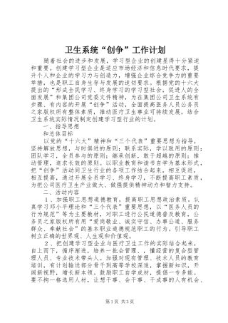 卫生系统“创争”工作计划
