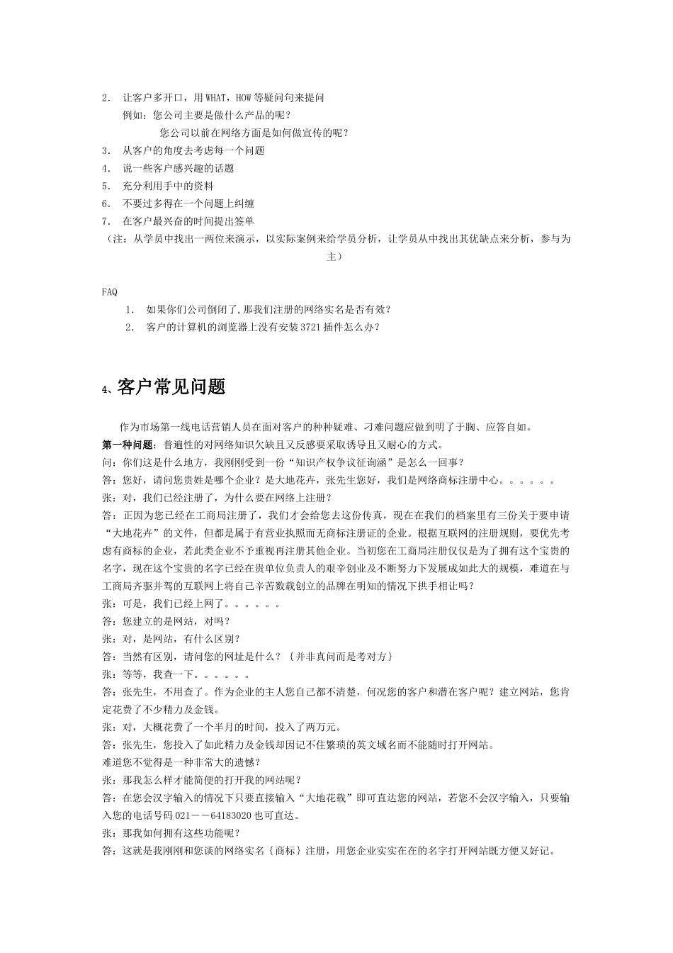 网络实名销售技巧培训教材_第3页