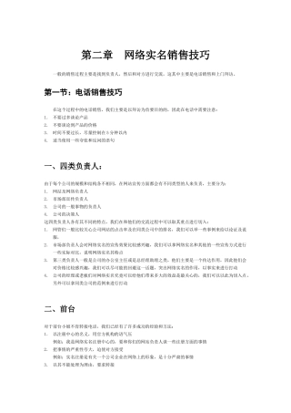 网络实名销售技巧培训教材