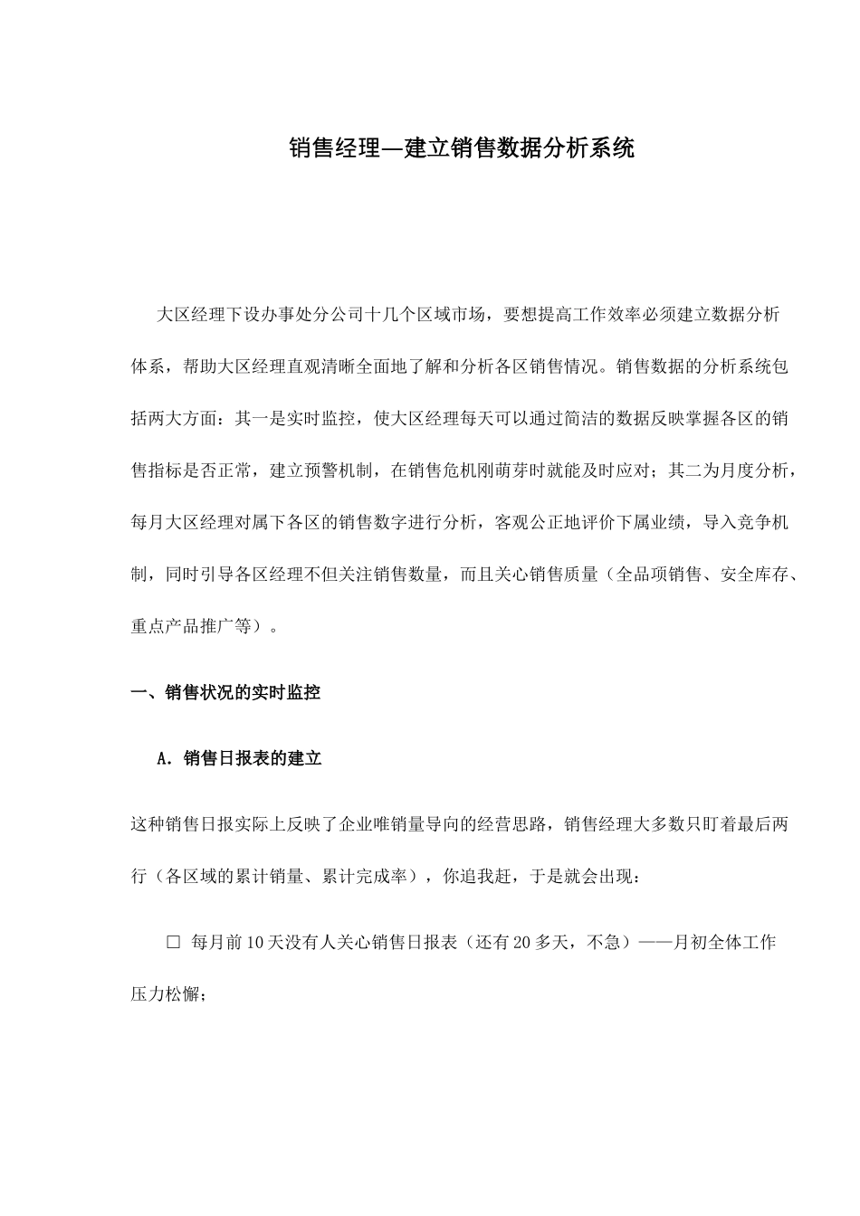 销售经理建立销售数据分析系统_第1页