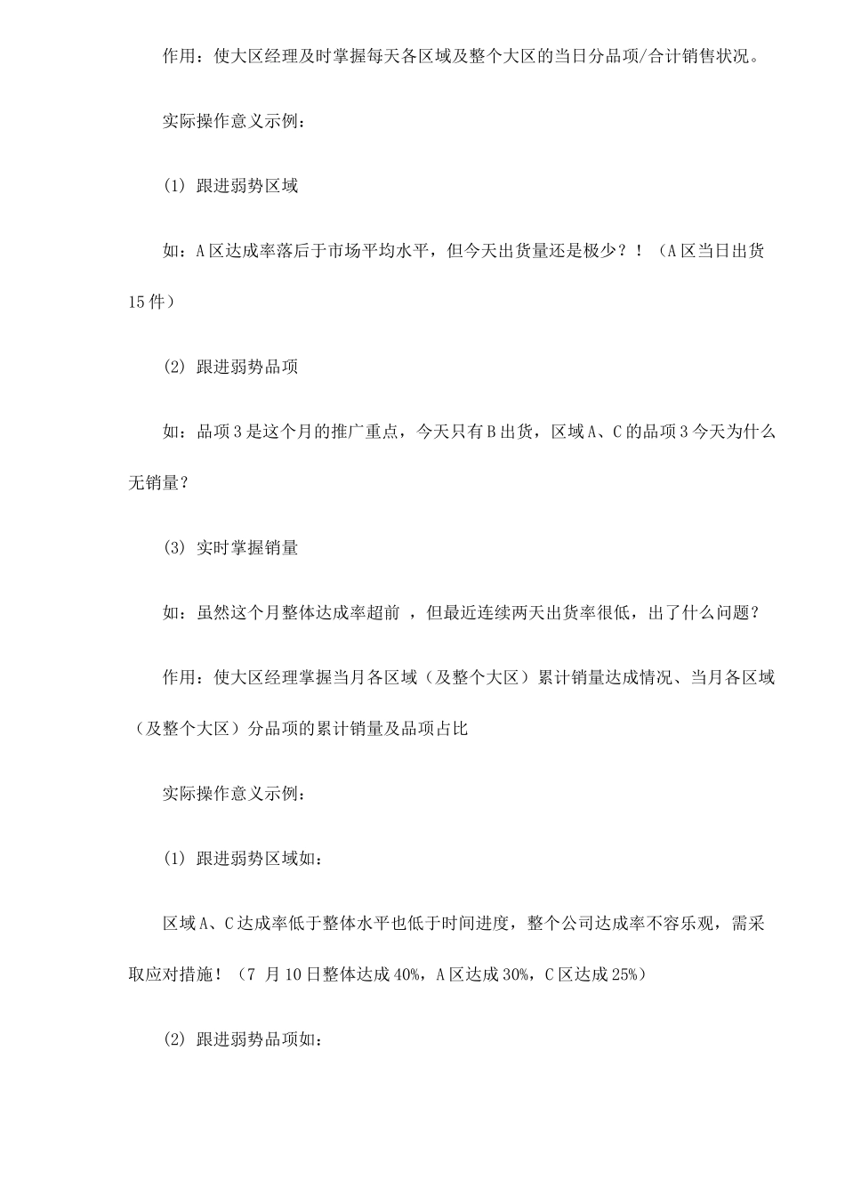 销售经理建立销售数据分析系统_第3页