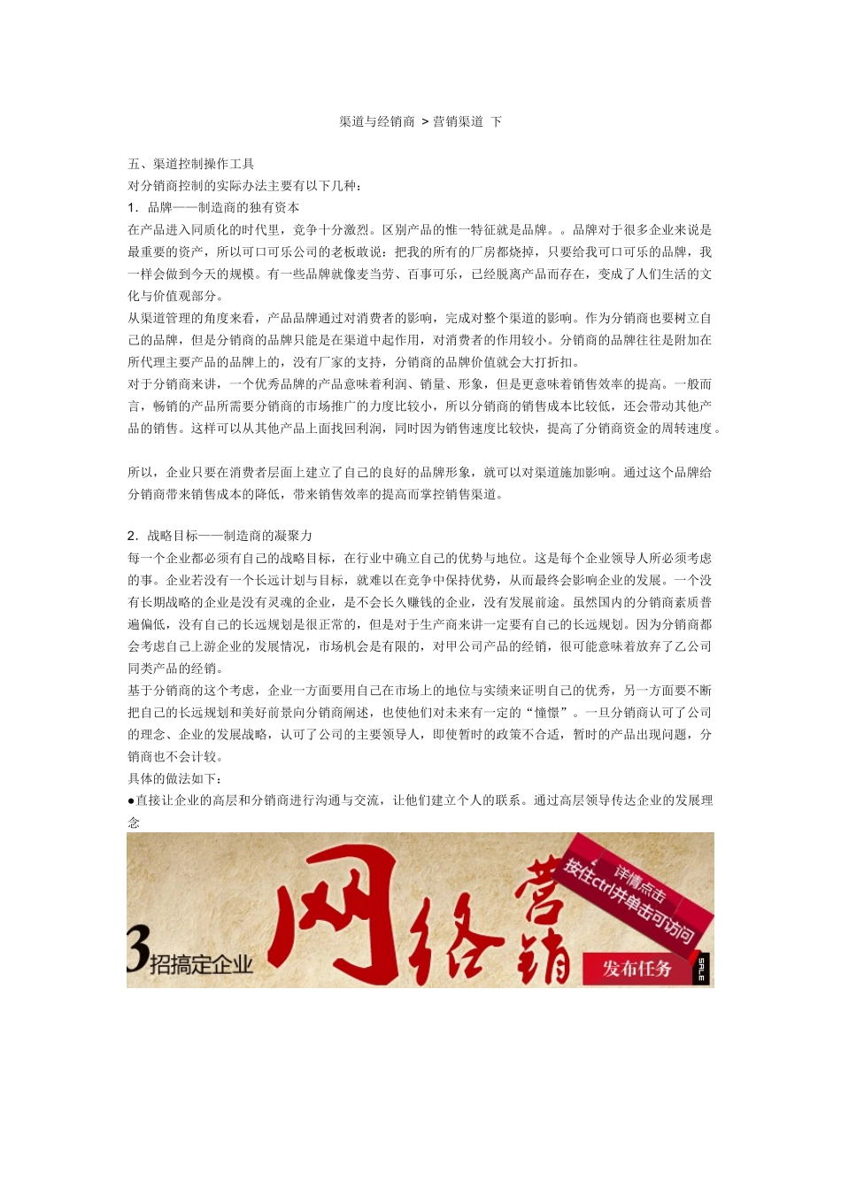 渠道与经销商-下_第1页