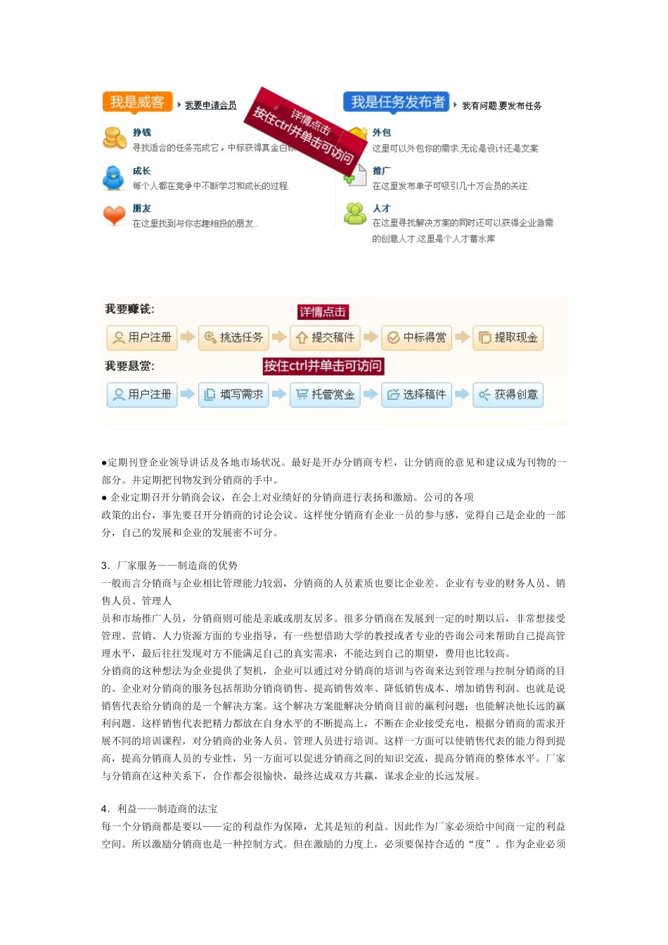 渠道与经销商-下_第2页