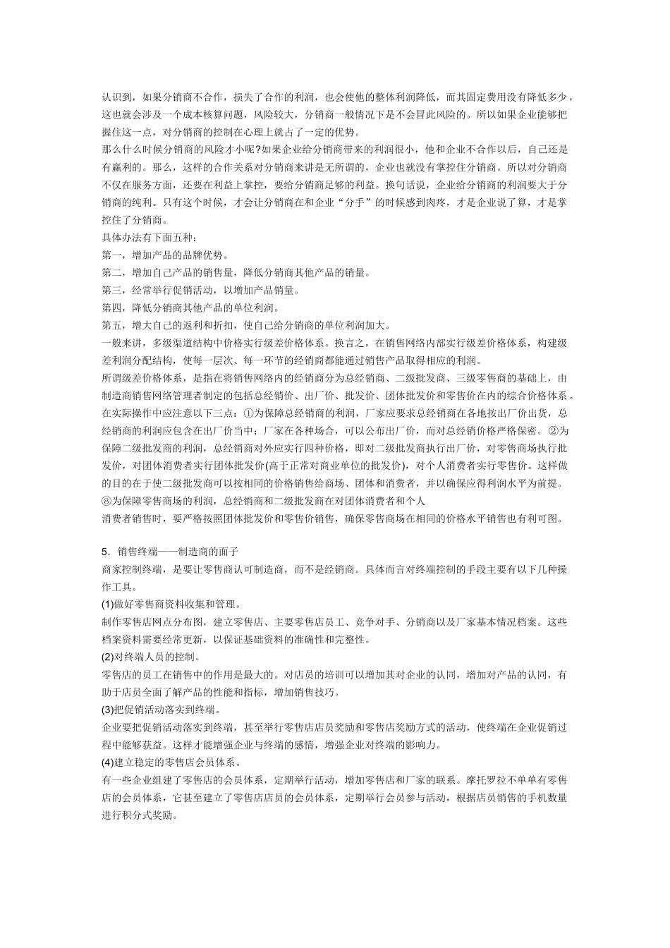 渠道与经销商-下_第3页