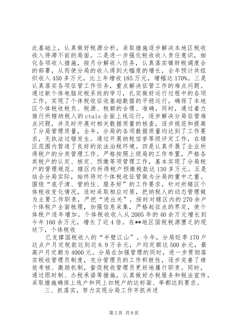 篇一：国税分局年度工作总结和计划_第2页