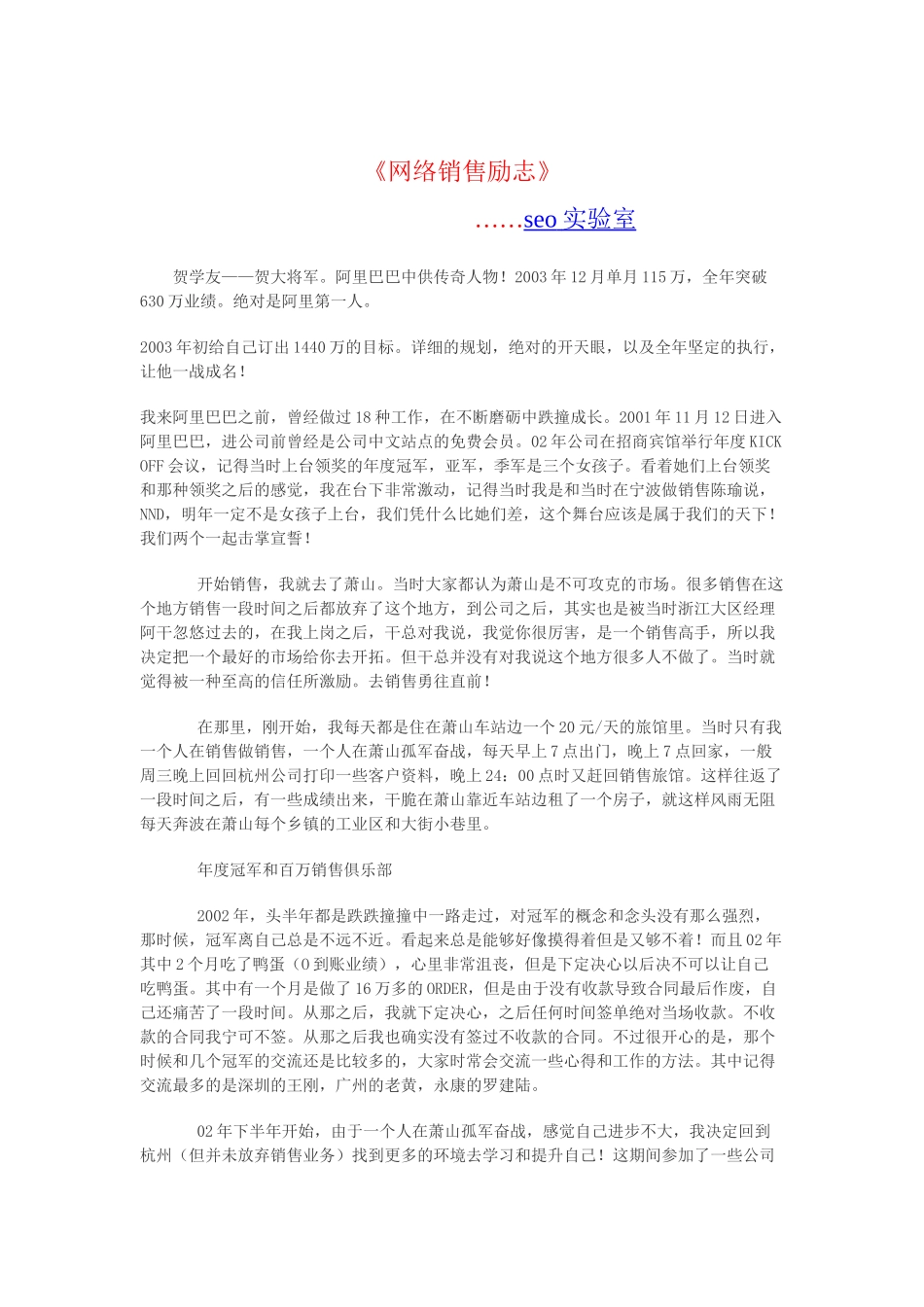 某科技最厉害的销售故事_第1页
