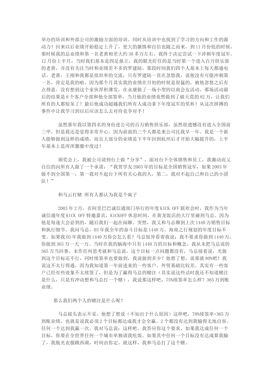 某科技最厉害的销售故事_第2页