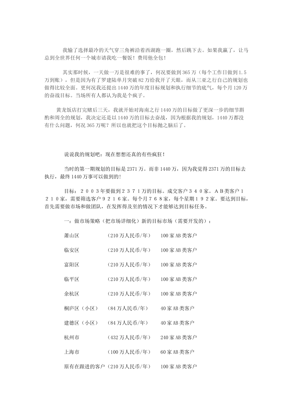 某科技最厉害的销售故事_第3页