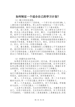 如何制定一个适合自己的学习计划？