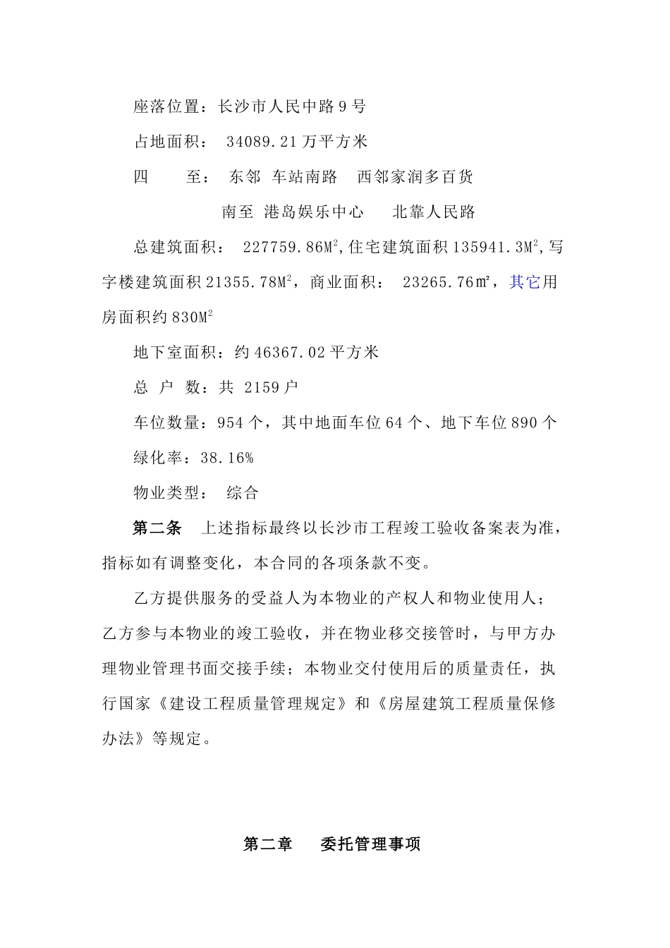 融圣国际物业管理服务知识合同_第2页