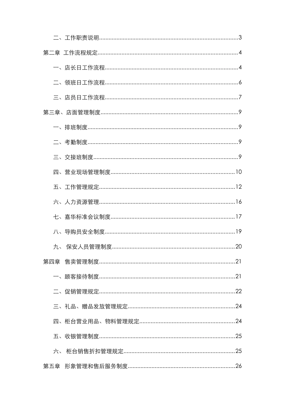 珠宝店铺运营手册_第2页