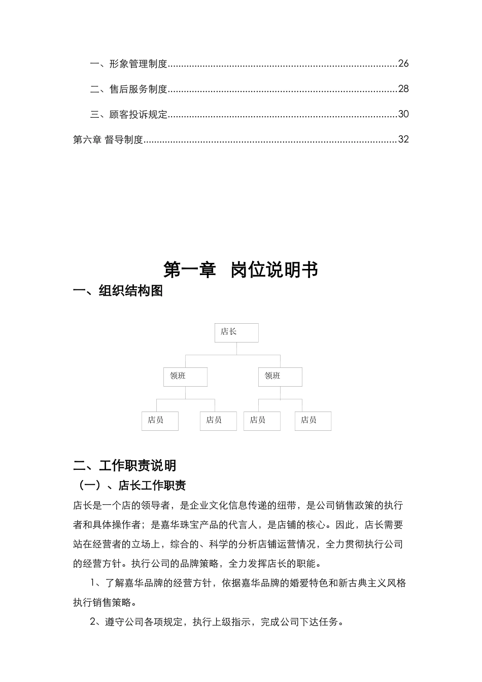 珠宝店铺运营手册_第3页