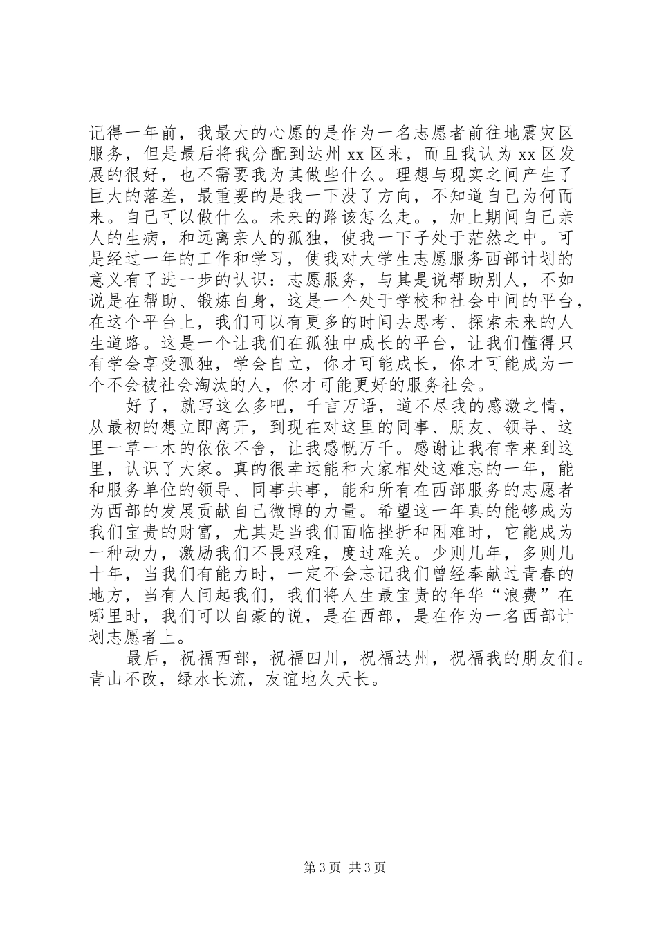 西部计划志愿者的个人总结_第3页