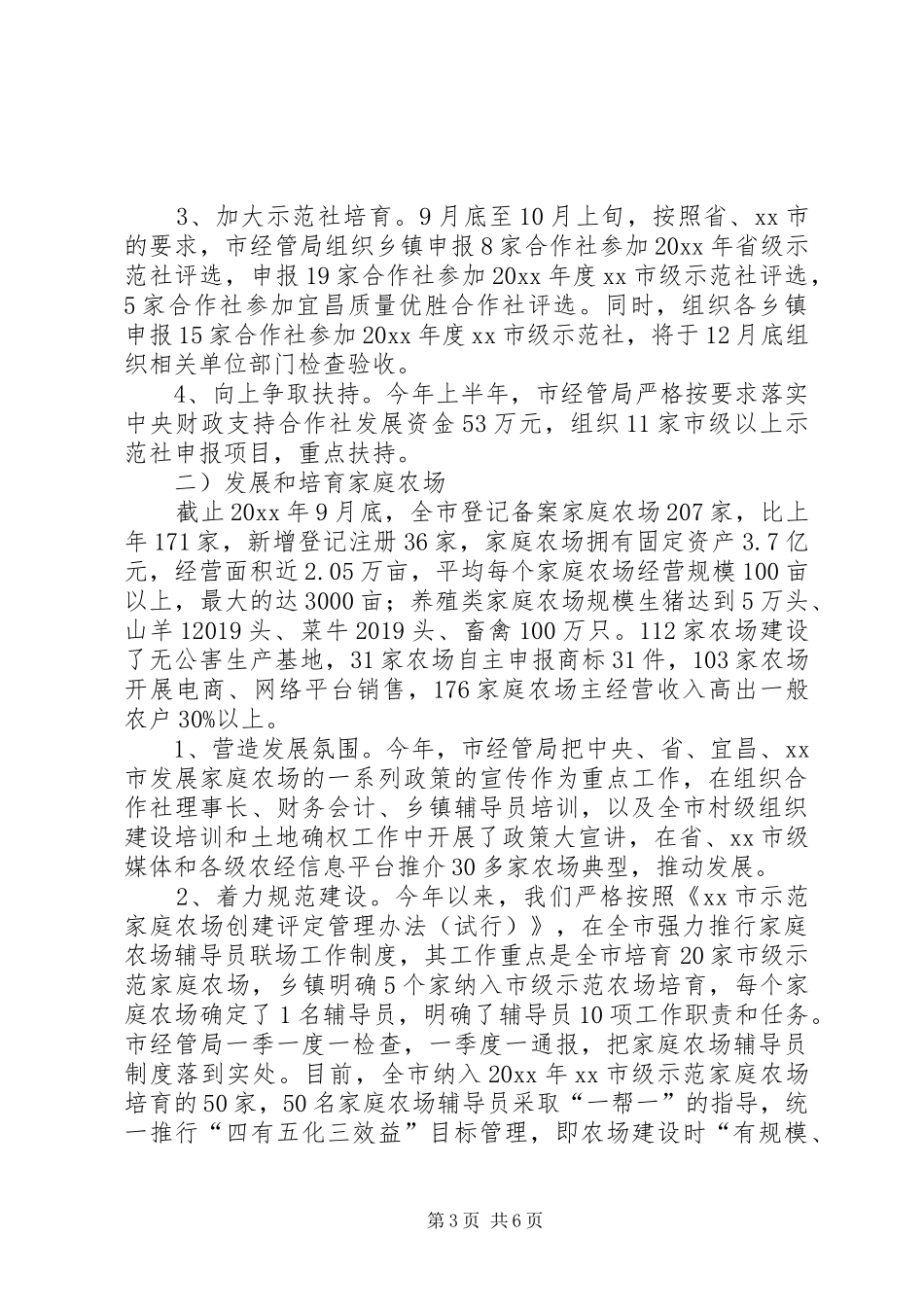 市经管局年度工作总结和工作计划_第3页