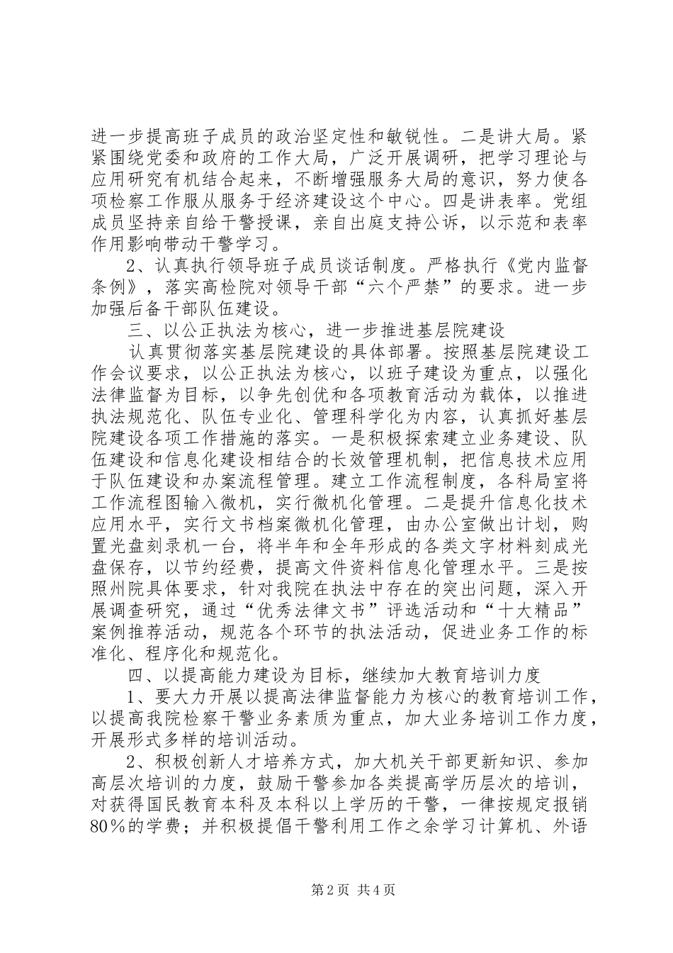 市人民检察院政治工作计划_第2页