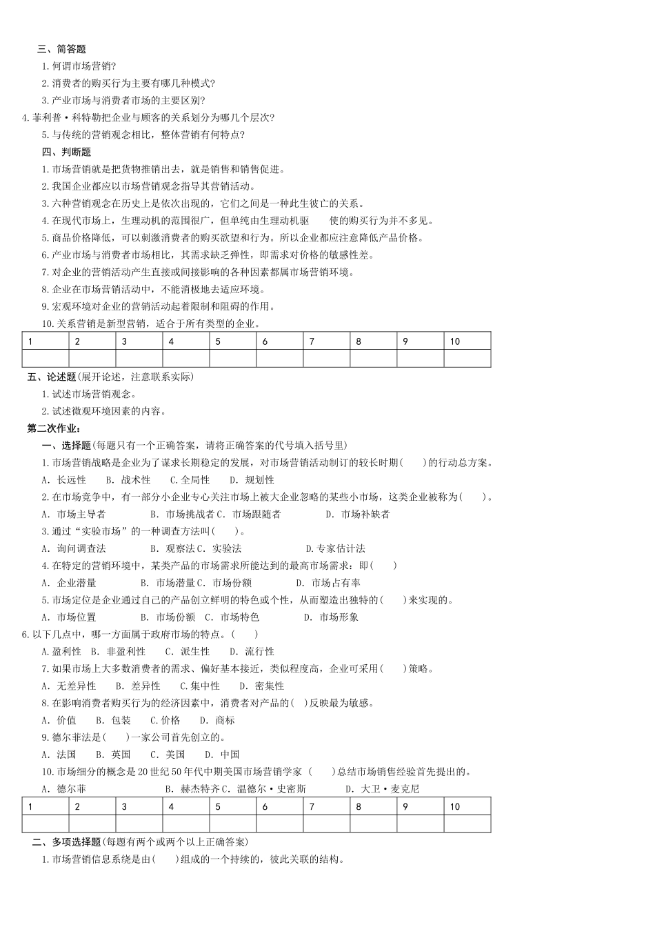 现代企业营销平时作业 (2)_第2页