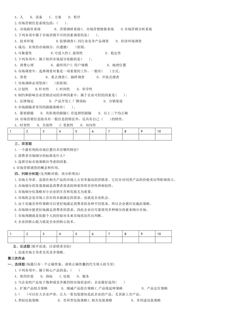 现代企业营销平时作业 (2)_第3页