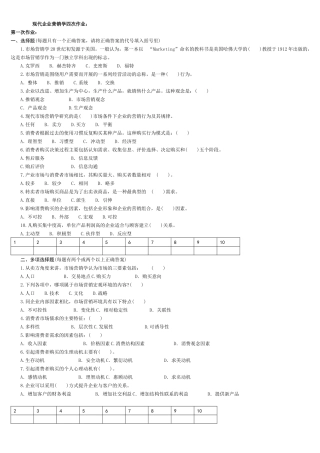 现代企业营销平时作业 (2)
