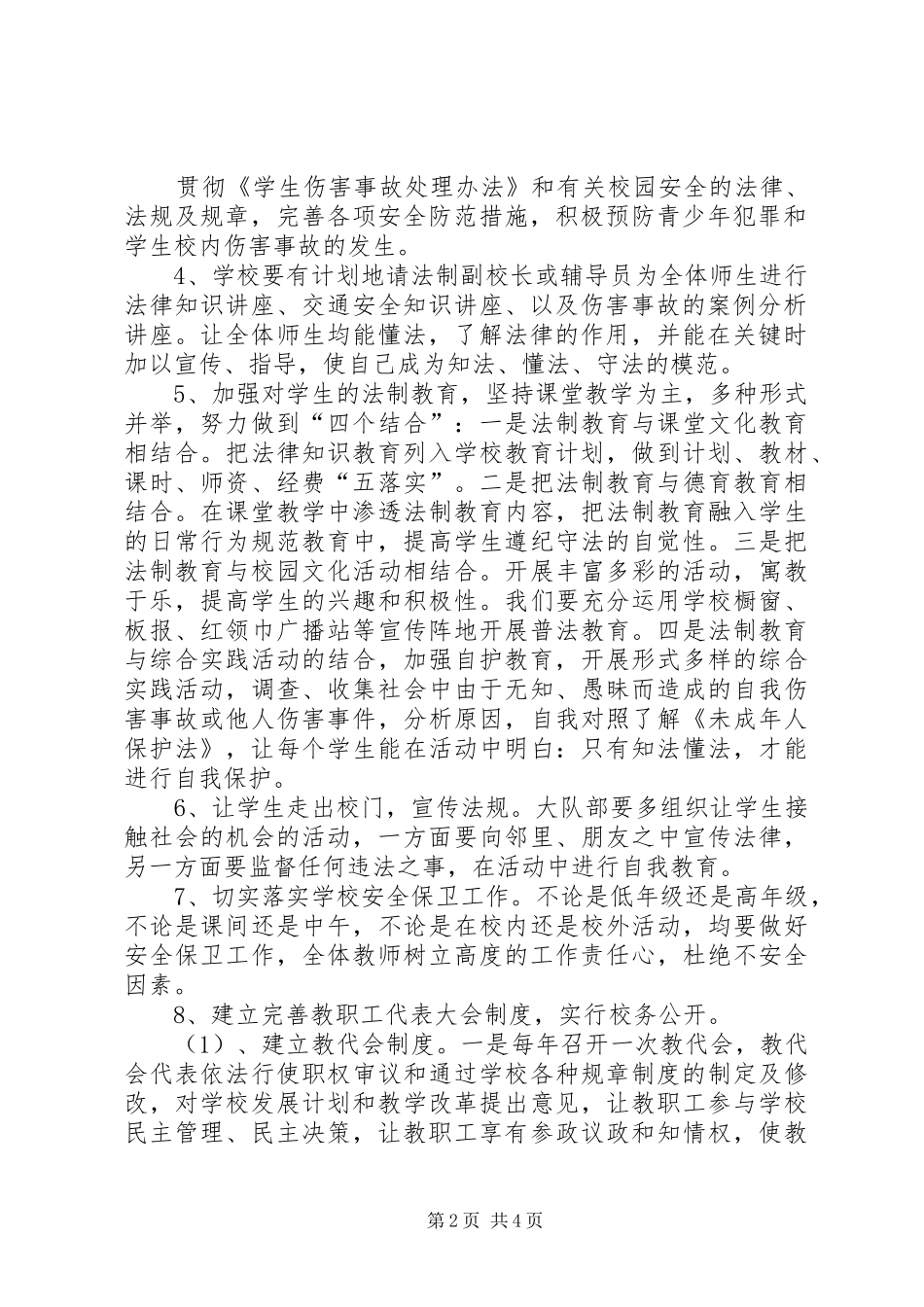 奇台七中XX年依法治校工作计划_第2页