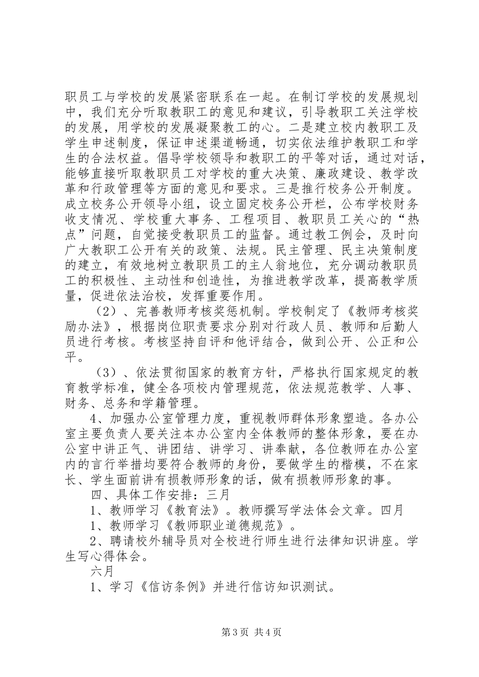 奇台七中XX年依法治校工作计划_第3页