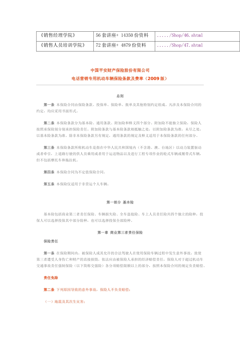 电话营销专用机动车辆保险条款与费率_第2页