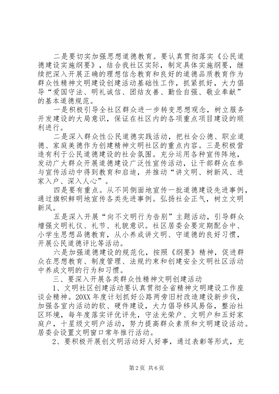 社区建设年度工作计划_第2页