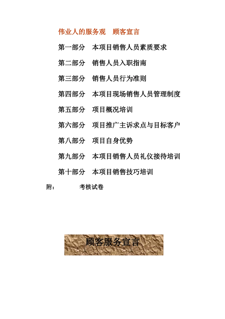 房地产销售人员培训材料_第2页