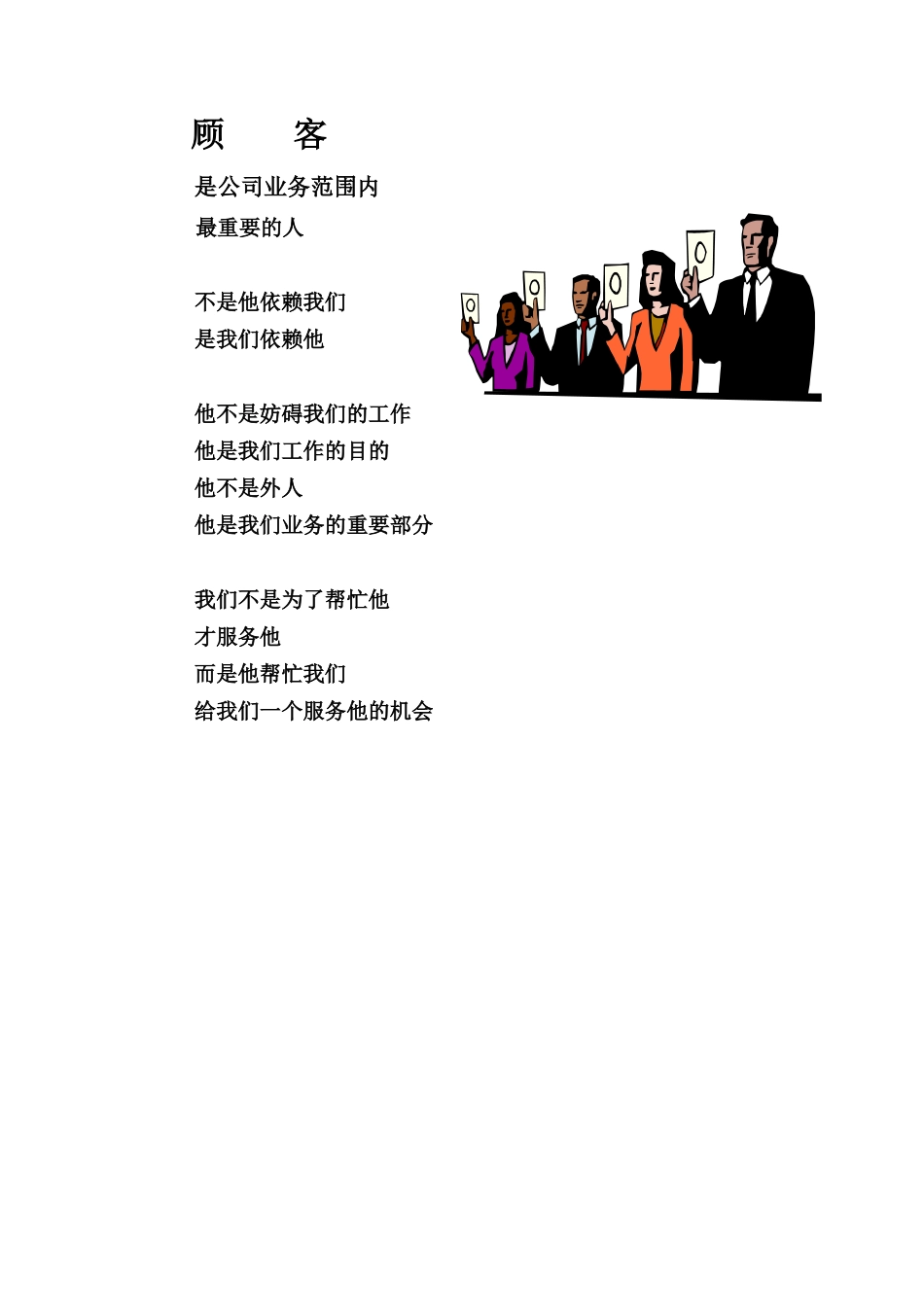 房地产销售人员培训材料_第3页