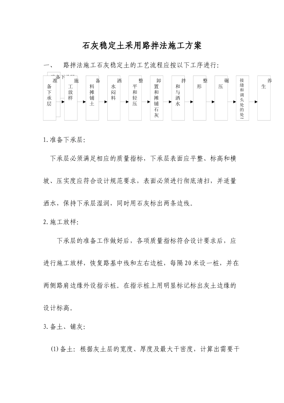 石灰稳定土采用路拌法施工方案_第1页