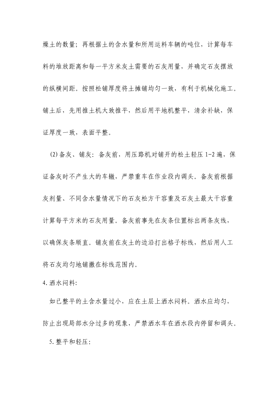 石灰稳定土采用路拌法施工方案_第2页