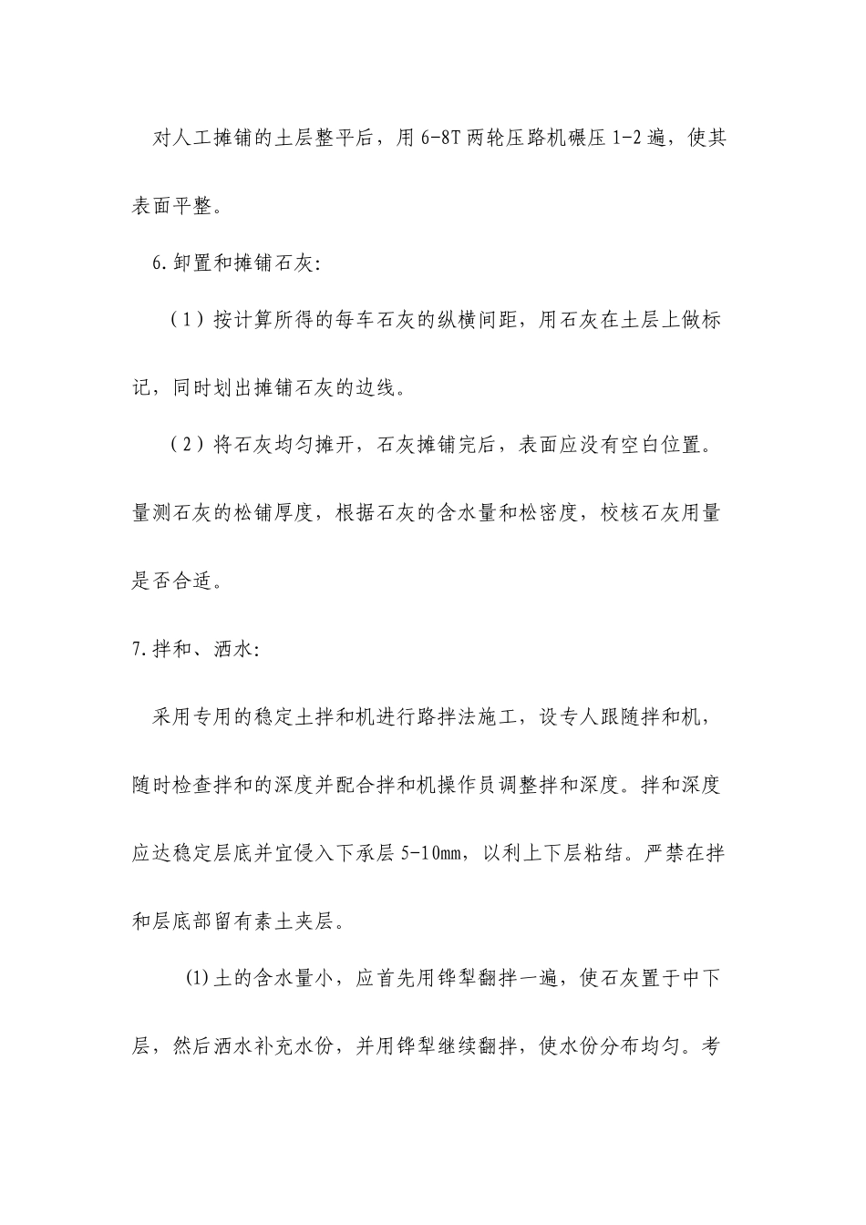 石灰稳定土采用路拌法施工方案_第3页