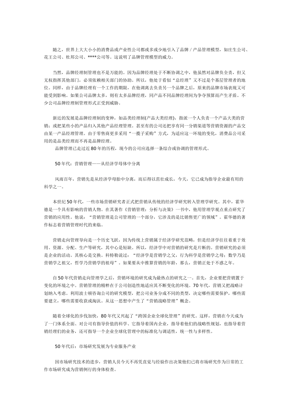 营销理论百年史_第2页