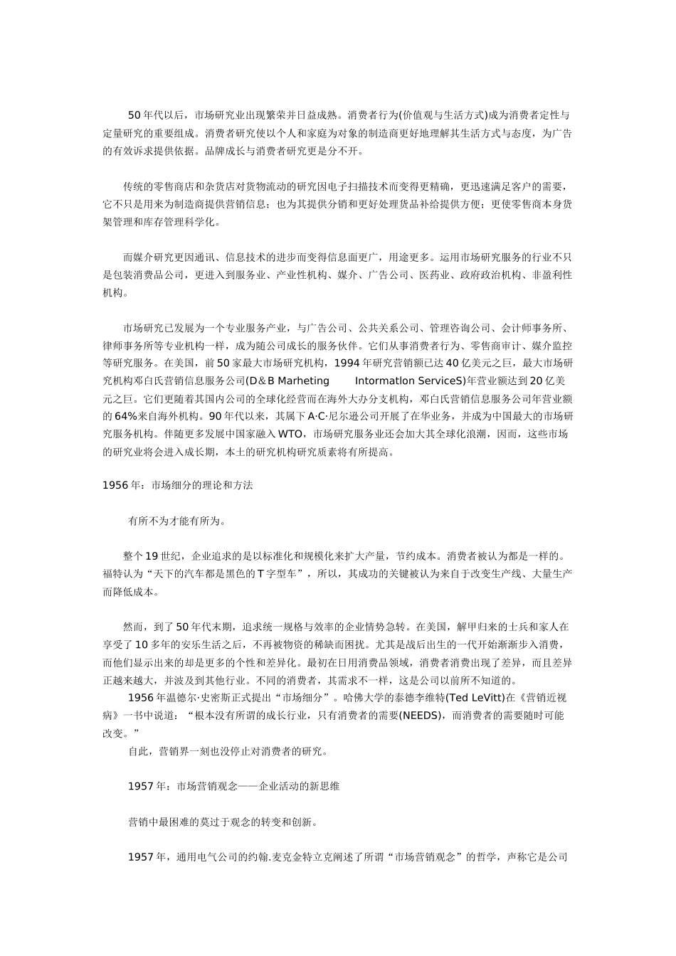 营销理论百年史_第3页