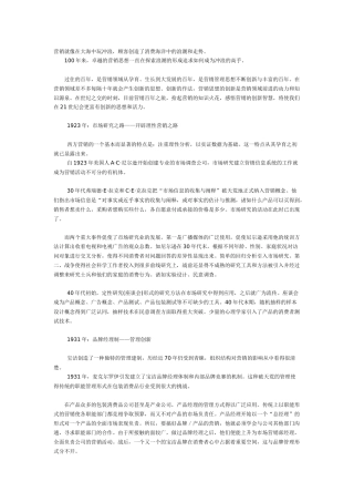 营销理论百年史