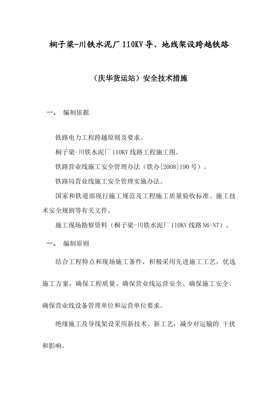 桐子梁跨越铁路施工方案_第3页