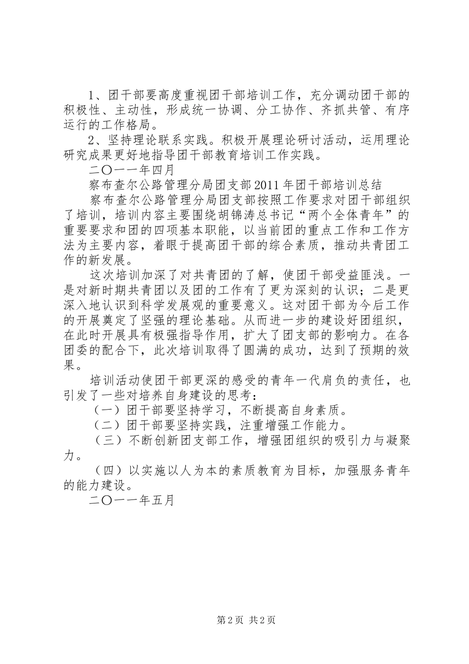 团干部培训计划_第2页