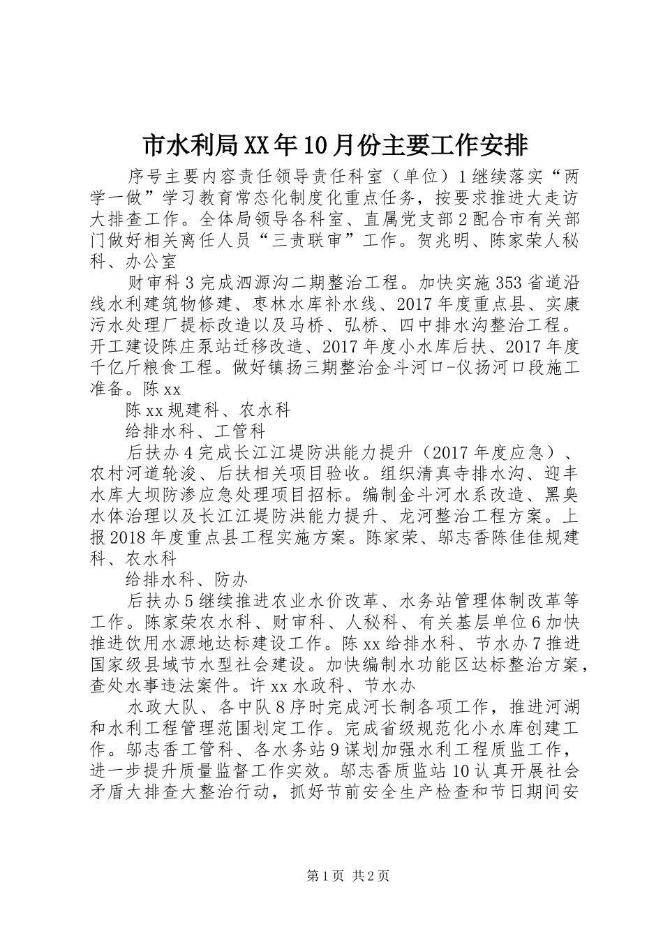 市水利局XX年10月份主要工作安排_第1页