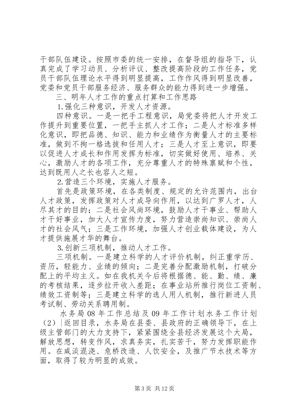 水务工作计划4篇_第3页