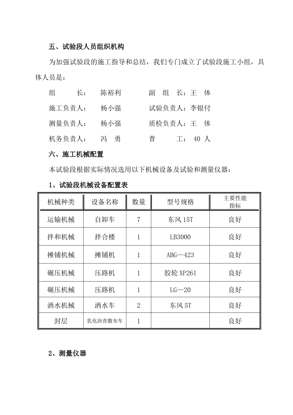 沥青混凝土面层施工方案_第2页